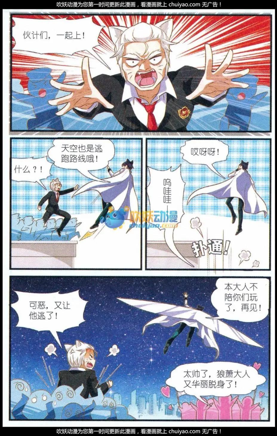 《星际联萌》第07话 番外篇·陨星之花（上） 第6页