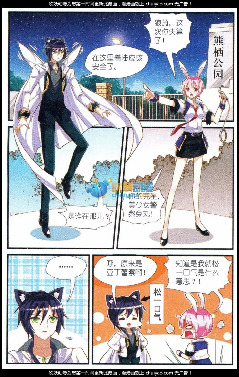 《星际联萌》第07话 番外篇·陨星之花（上） 第7页