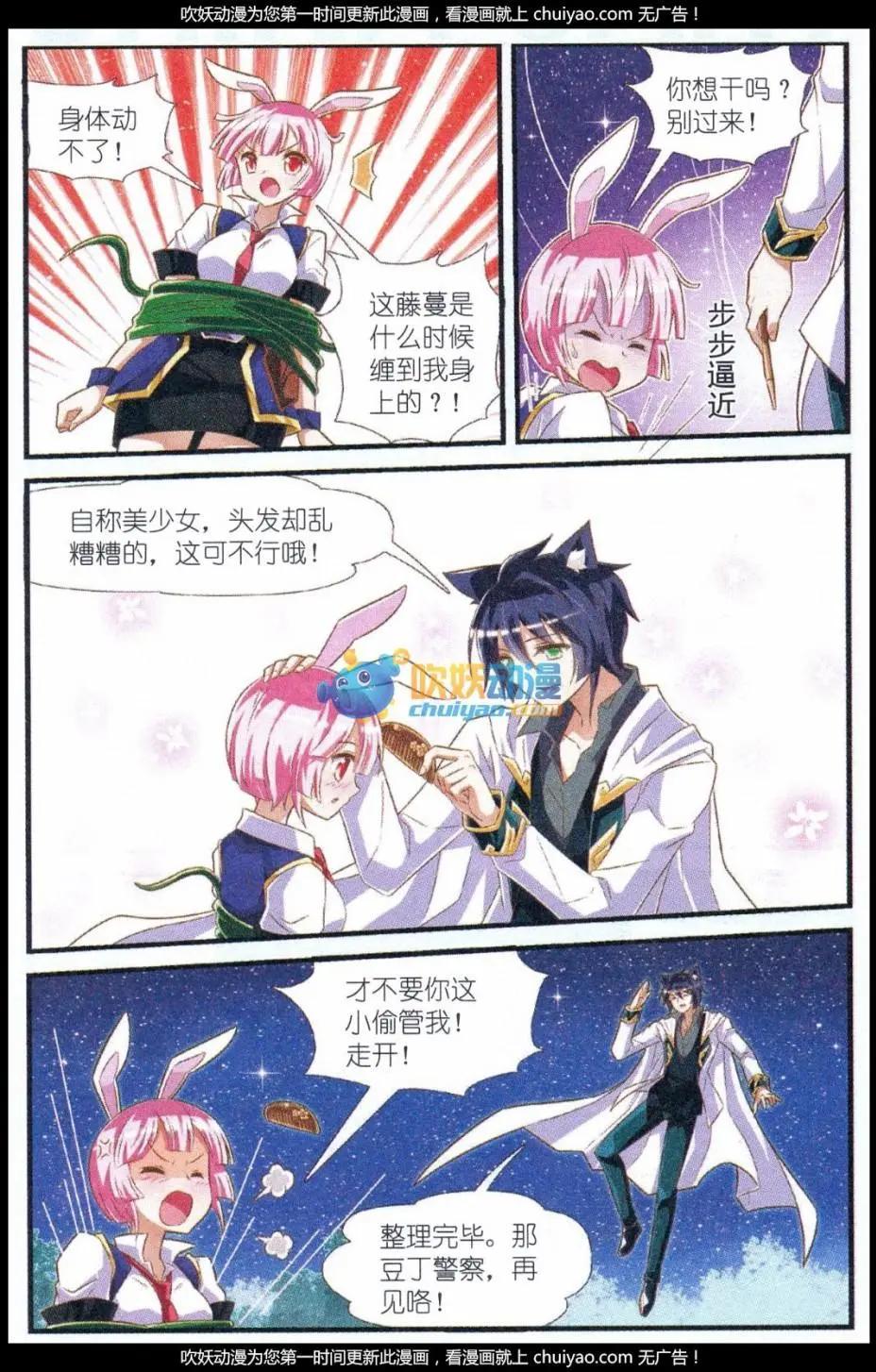 《星际联萌》第07话 番外篇·陨星之花（上） 第9页