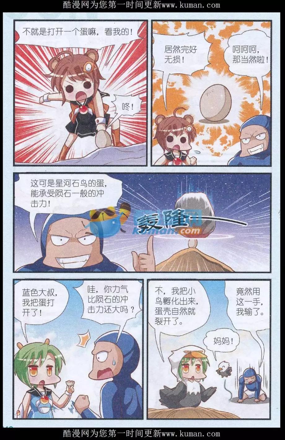 《星际联萌》第06话 星雪山的糕师 第10页