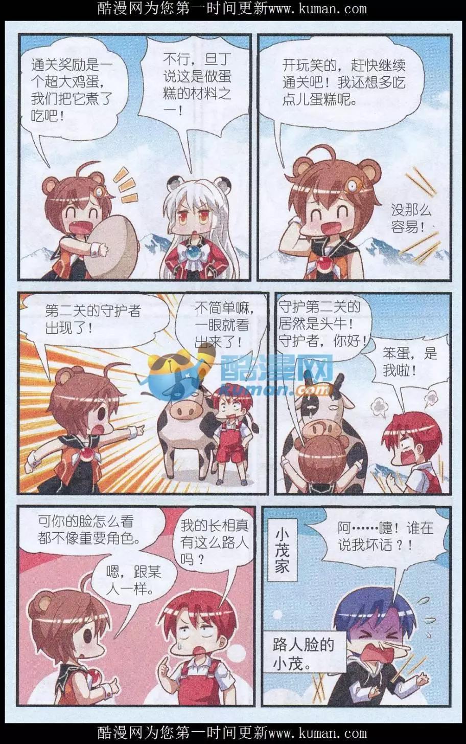 《星际联萌》第06话 星雪山的糕师 第11页