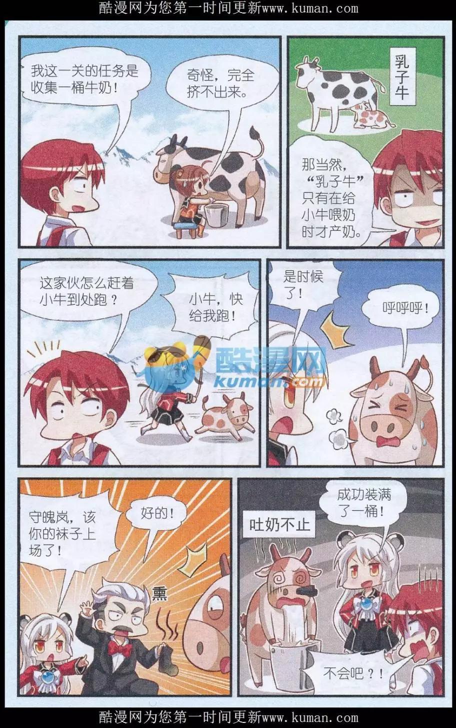 《星际联萌》第06话 星雪山的糕师 第12页