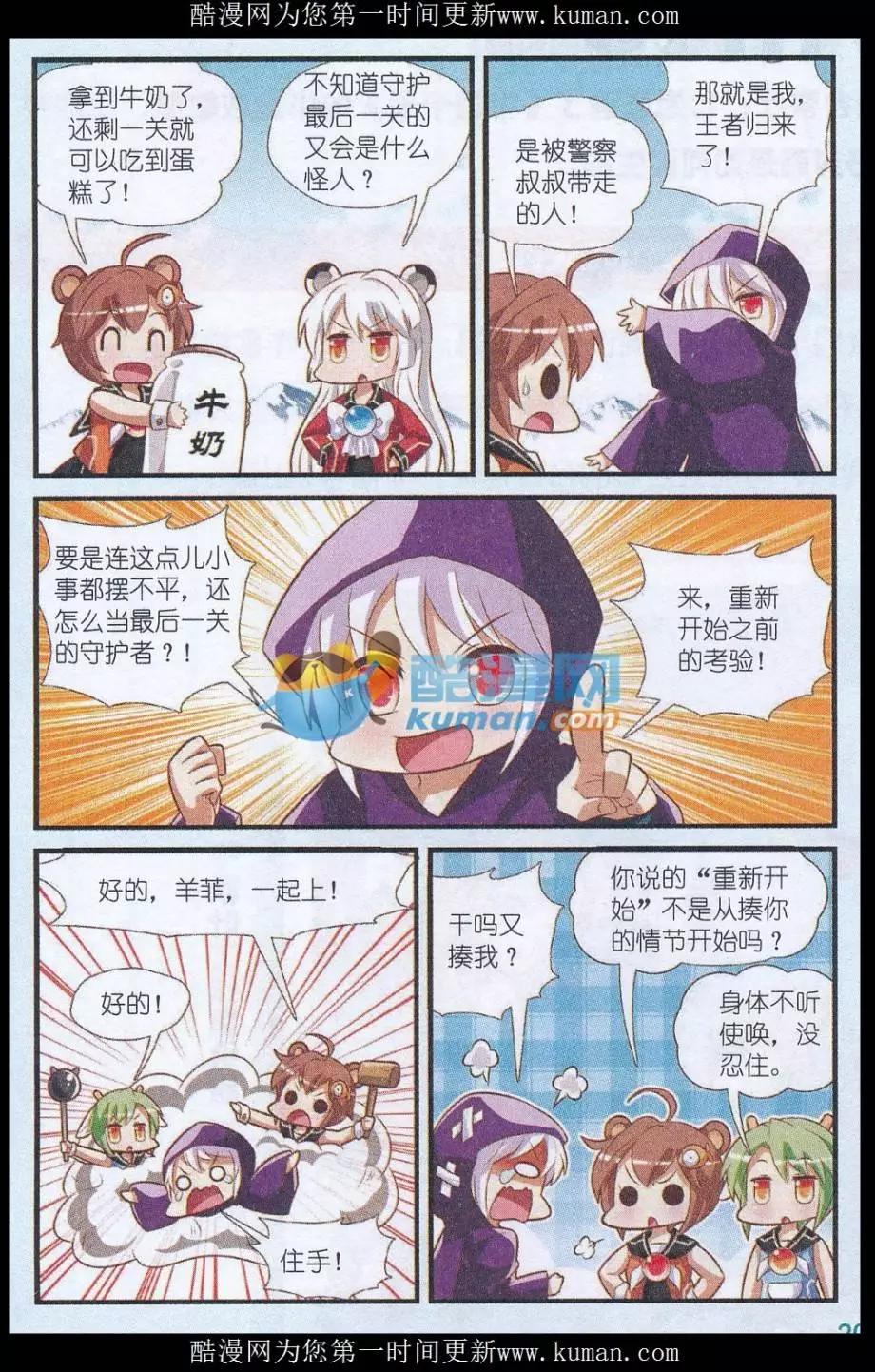 《星际联萌》第06话 星雪山的糕师 第13页