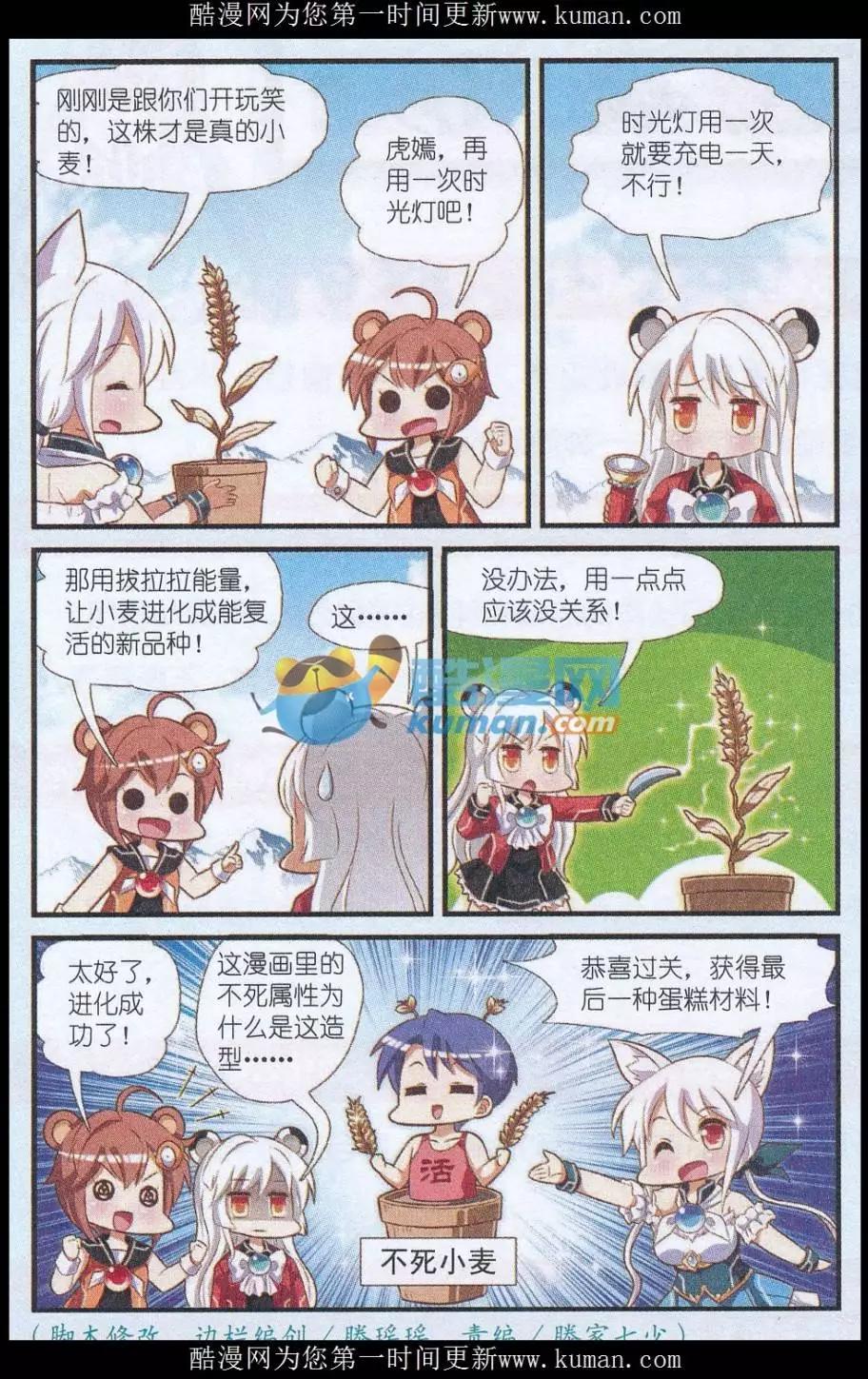 《星际联萌》第06话 星雪山的糕师 第15页