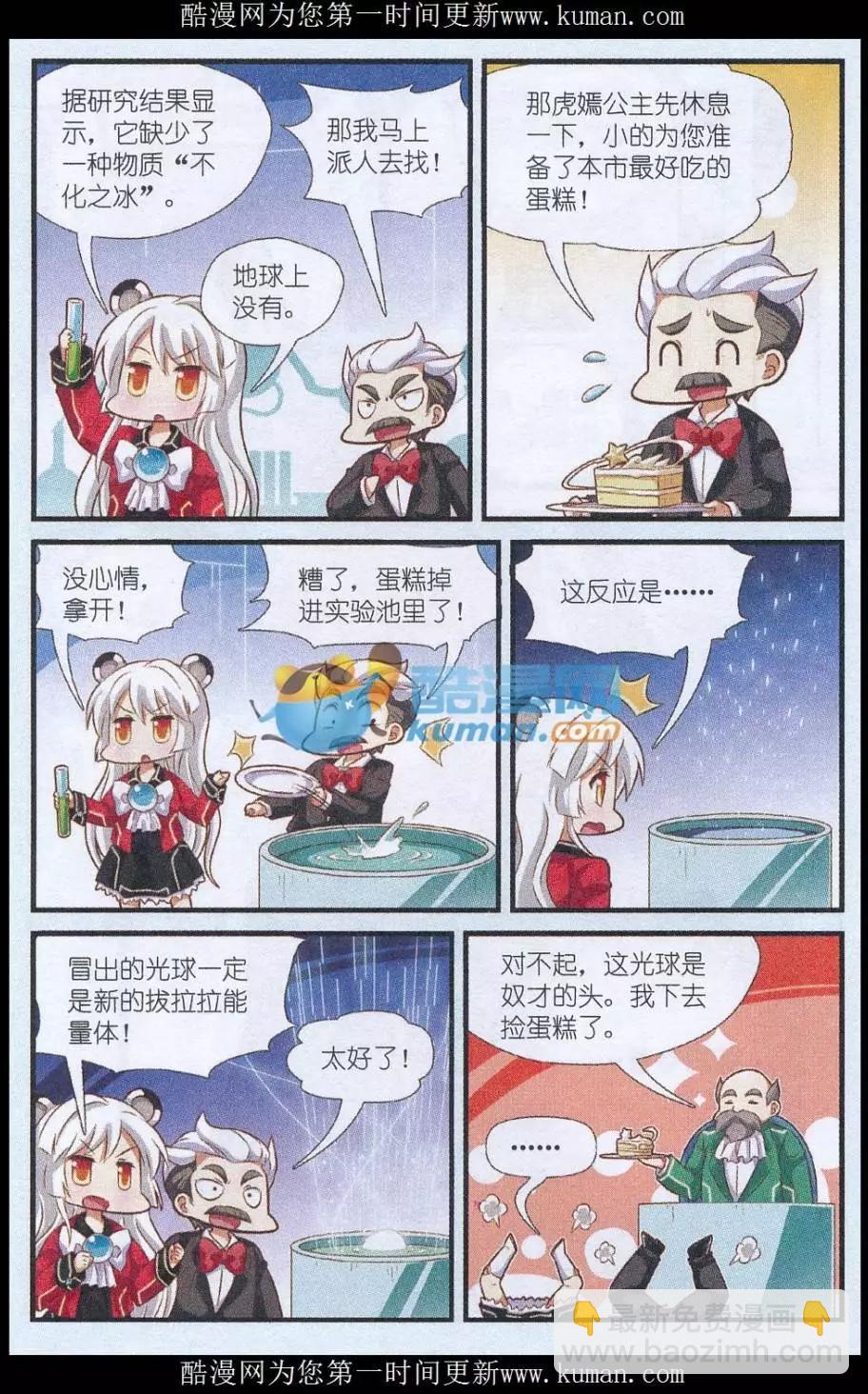《星际联萌》第06话 星雪山的糕师 第3页