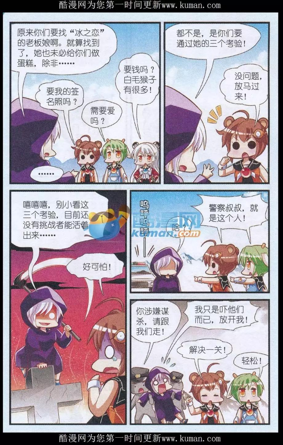 《星际联萌》第06话 星雪山的糕师 第8页