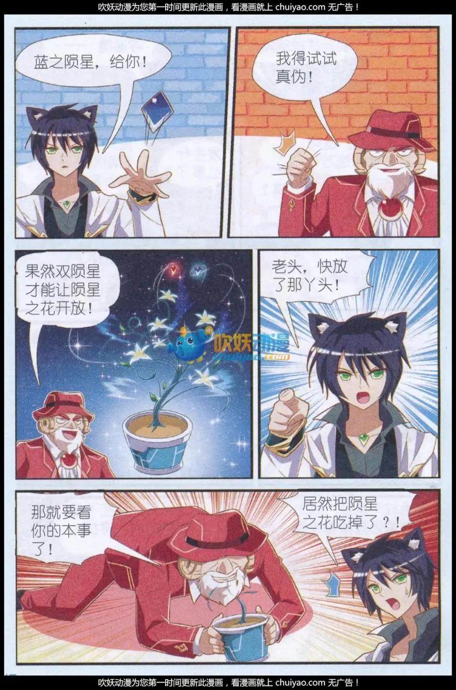 《星际联萌》第08话 番外篇·陨星之花（下） 第10页