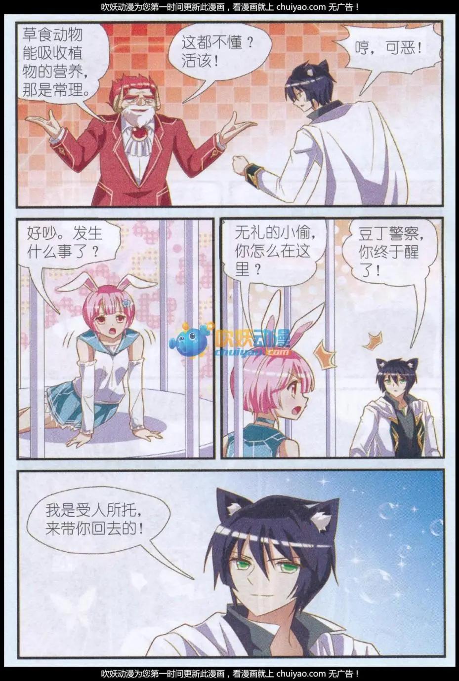 《星际联萌》第08话 番外篇·陨星之花（下） 第12页