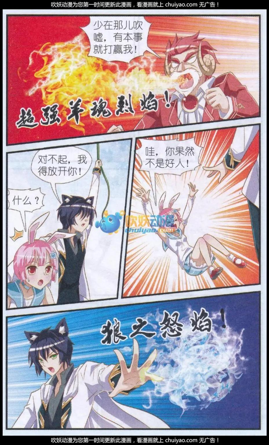 《星际联萌》第08话 番外篇·陨星之花（下） 第16页