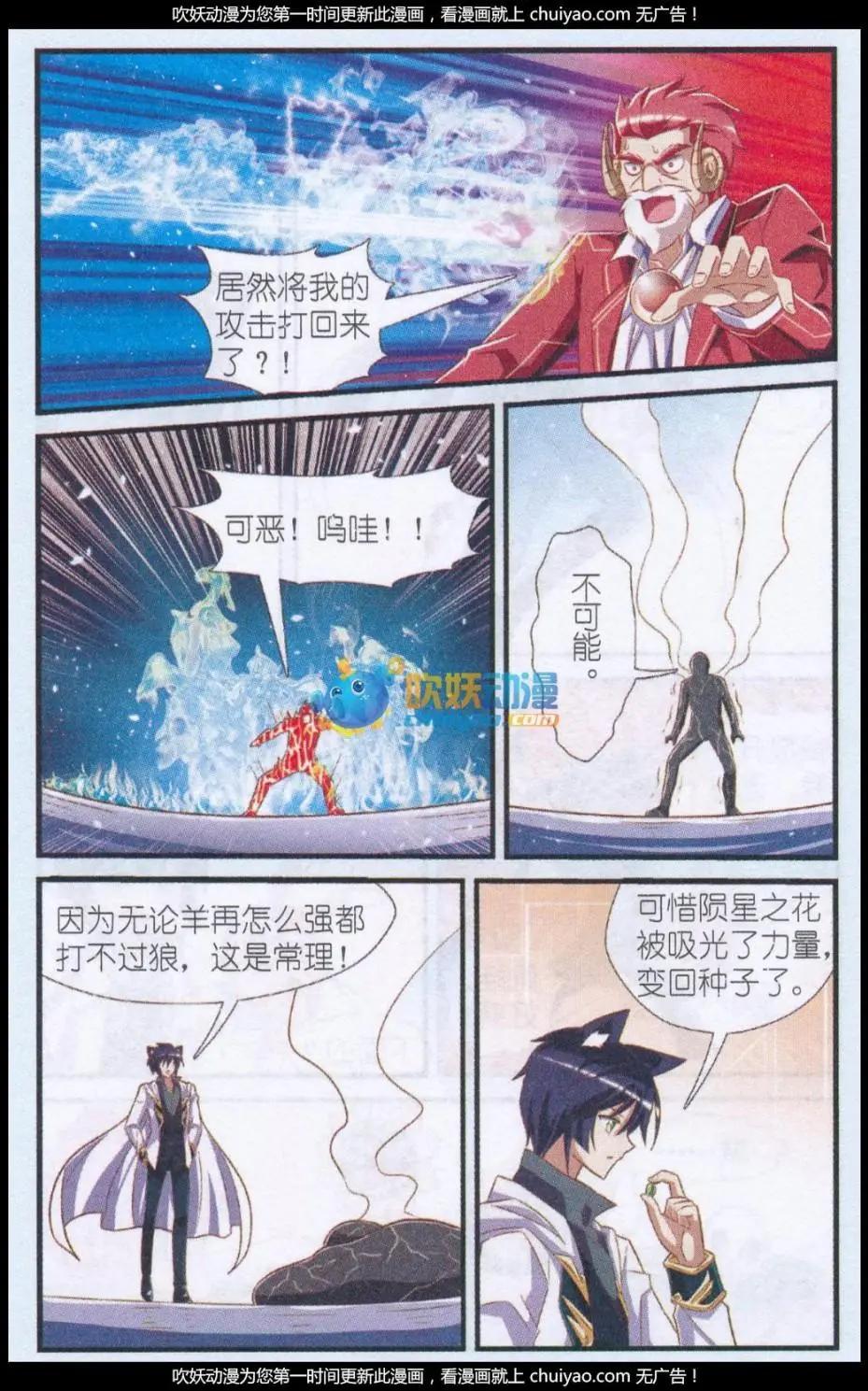 《星际联萌》第08话 番外篇·陨星之花（下） 第17页