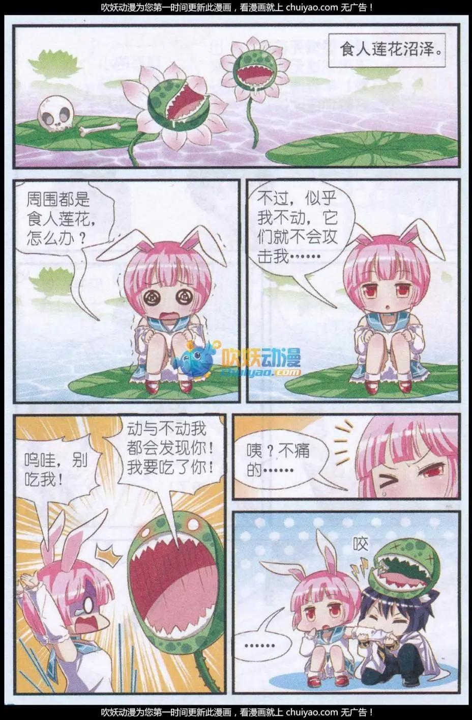 《星际联萌》第08话 番外篇·陨星之花（下） 第18页