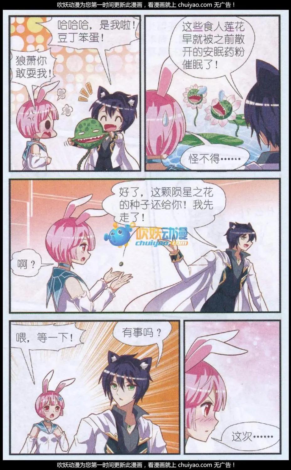 《星际联萌》第08话 番外篇·陨星之花（下） 第19页