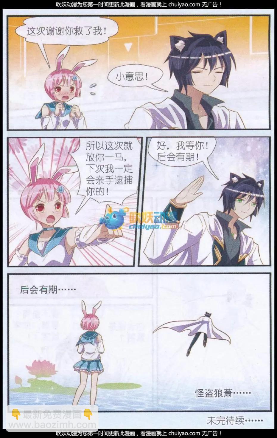 《星际联萌》第08话 番外篇·陨星之花（下） 第20页