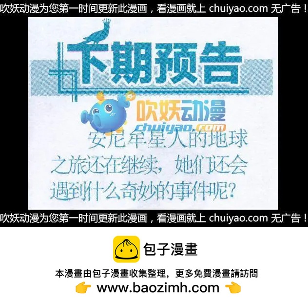 《星际联萌》第08话 番外篇·陨星之花（下） 第21页