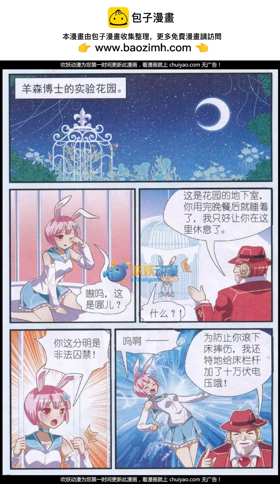 《星际联萌》第08话 番外篇·陨星之花（下） 第2页