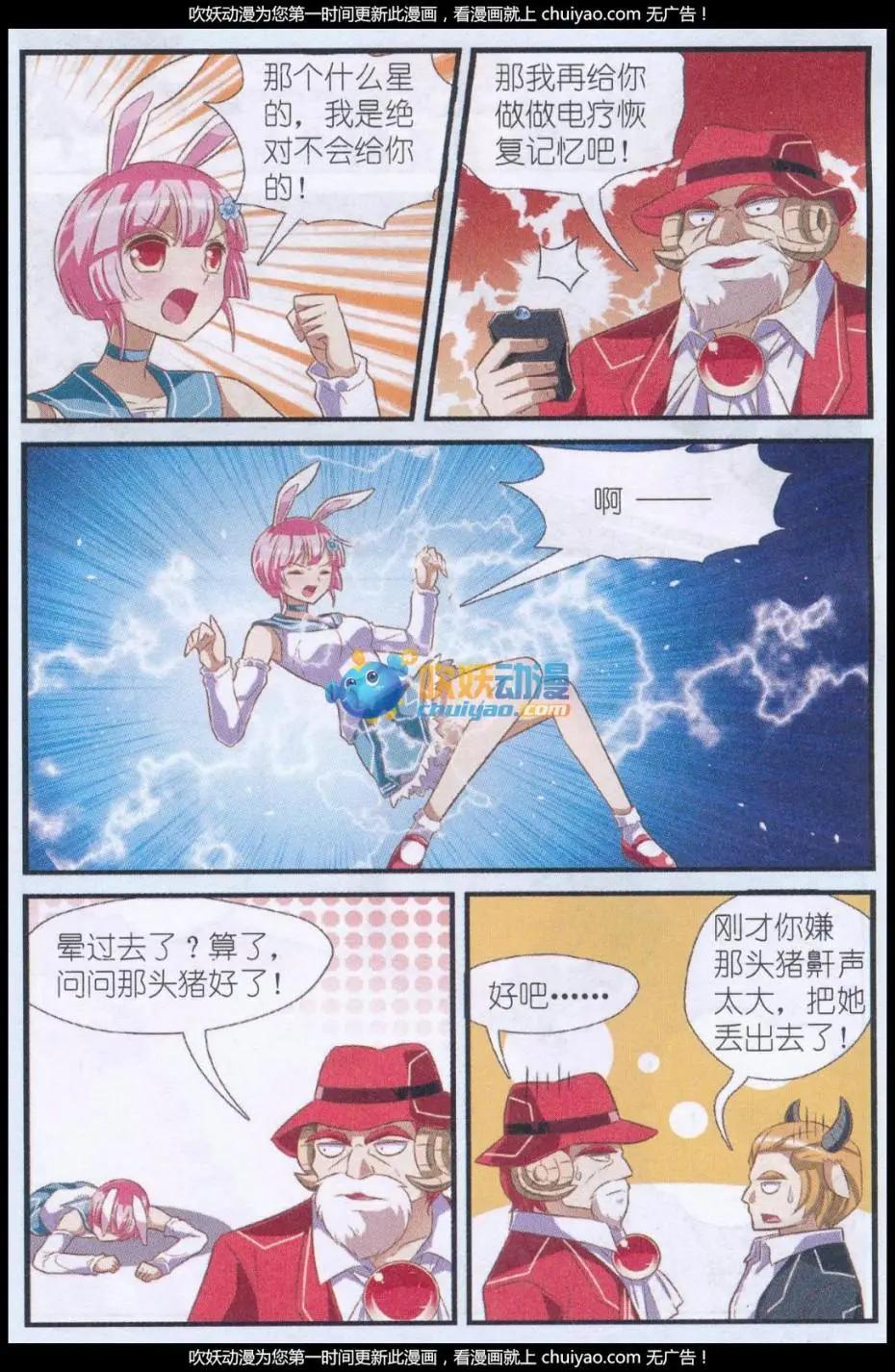 《星际联萌》第08话 番外篇·陨星之花（下） 第4页