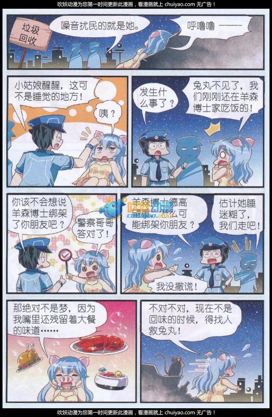 《星际联萌》第08话 番外篇·陨星之花（下） 第5页