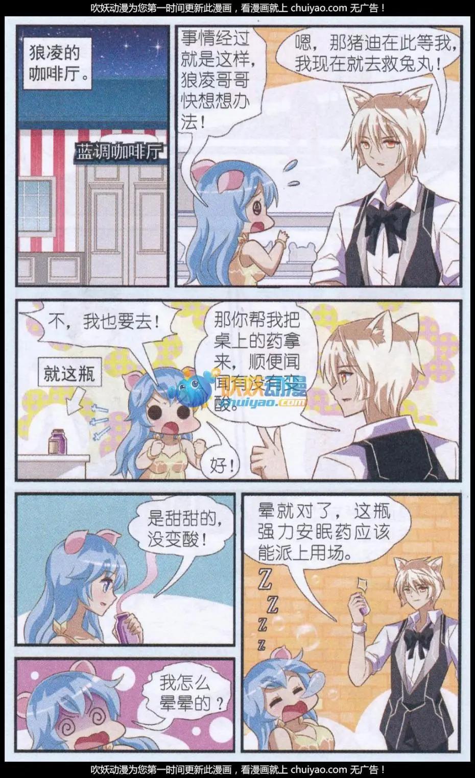《星际联萌》第08话 番外篇·陨星之花（下） 第6页