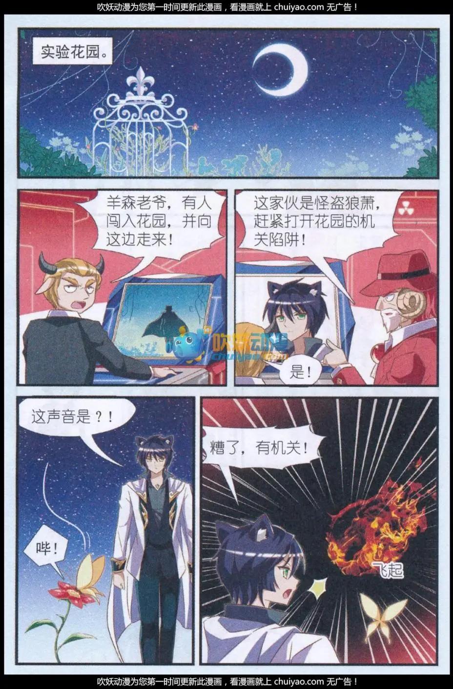 《星际联萌》第08话 番外篇·陨星之花（下） 第7页