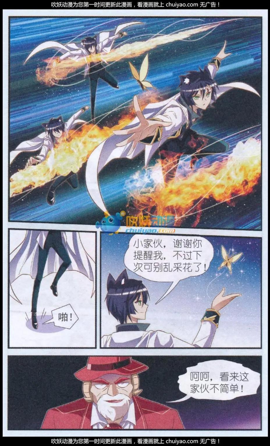 《星际联萌》第08话 番外篇·陨星之花（下） 第8页