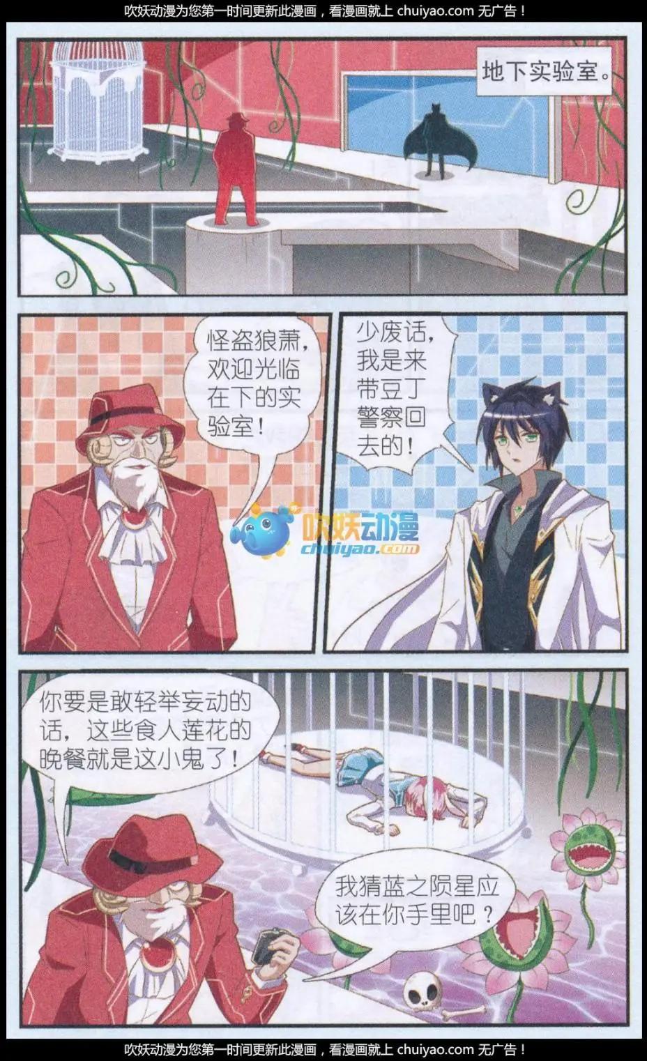 《星际联萌》第08话 番外篇·陨星之花（下） 第9页
