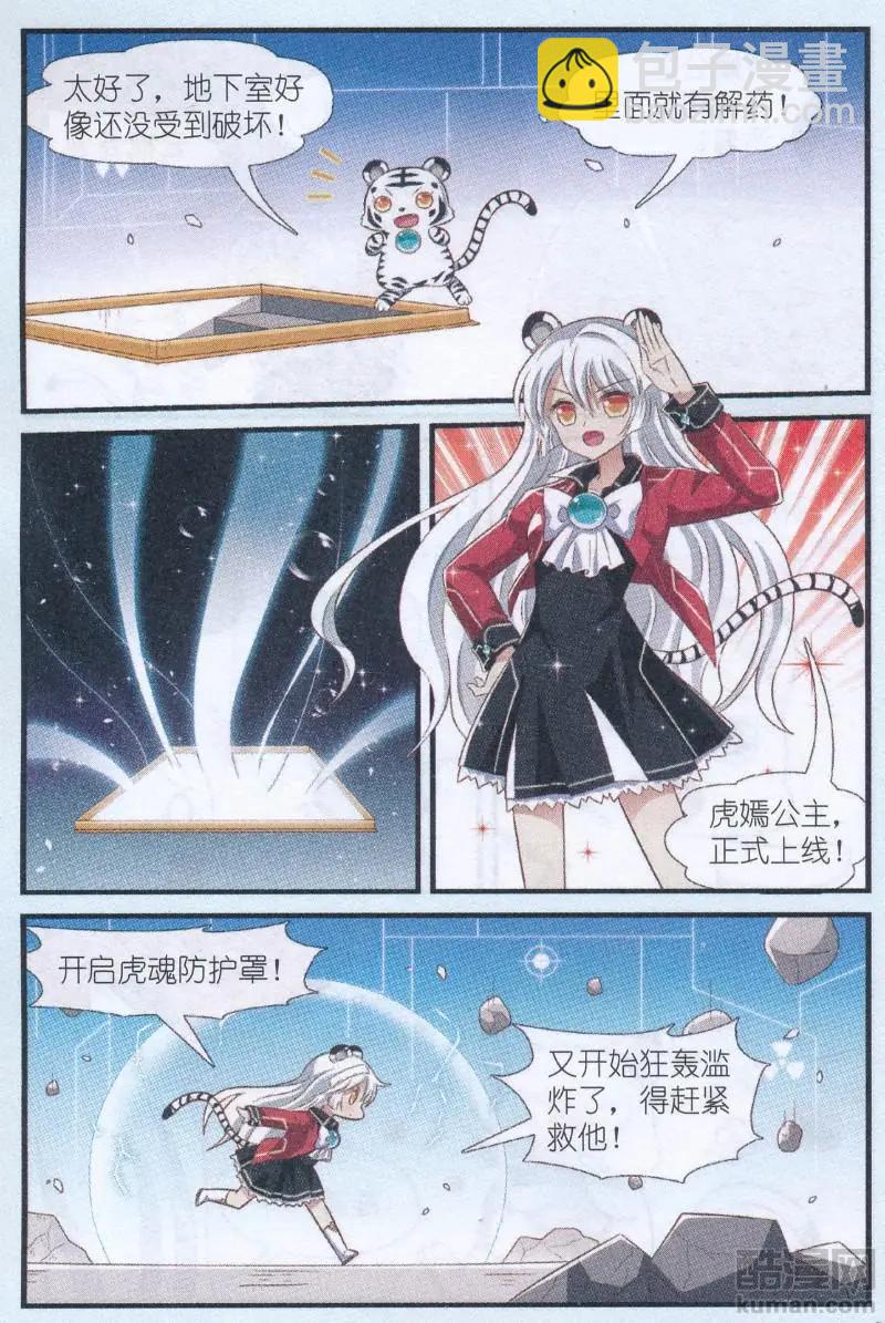 《星际联萌》第11话 真假公主（下） 第13页