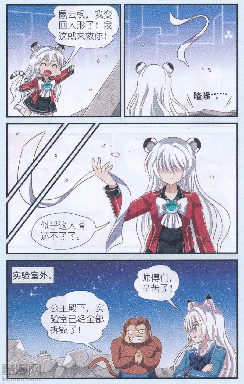 《星际联萌》第11话 真假公主（下） 第14页