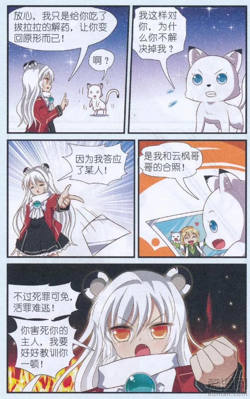 《星际联萌》第11话 真假公主（下） 第17页