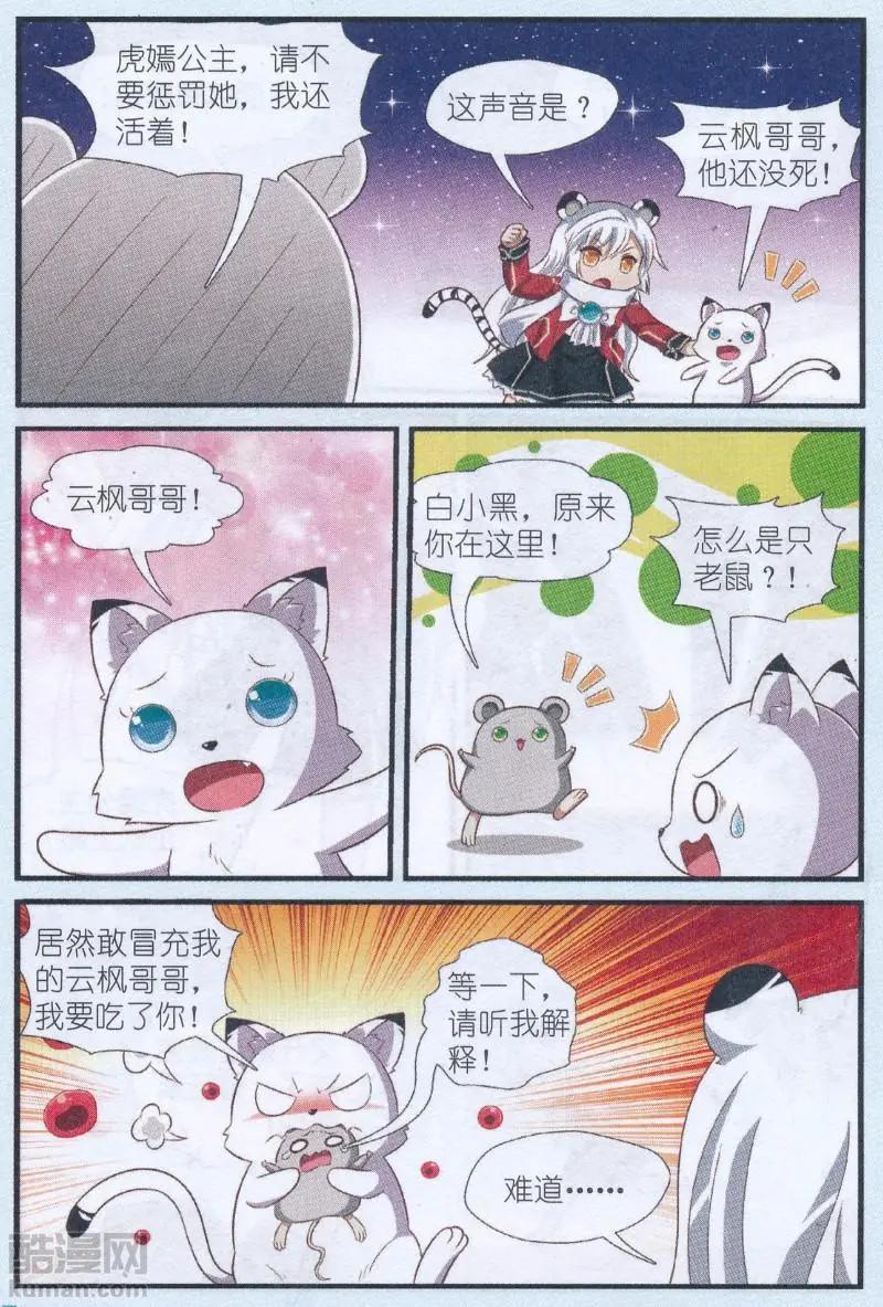《星际联萌》第11话 真假公主（下） 第18页