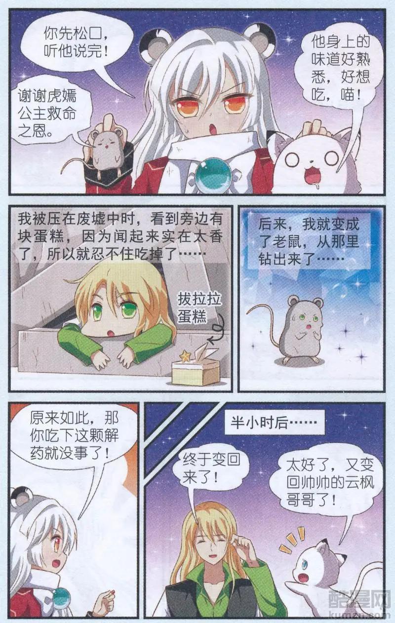 《星际联萌》第11话 真假公主（下） 第19页