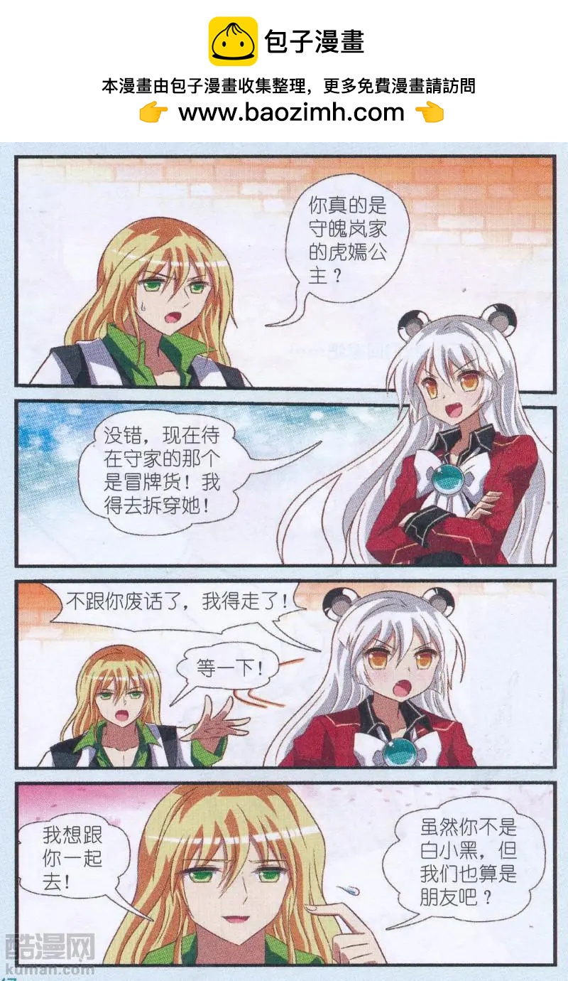 《星际联萌》第11话 真假公主（下） 第2页