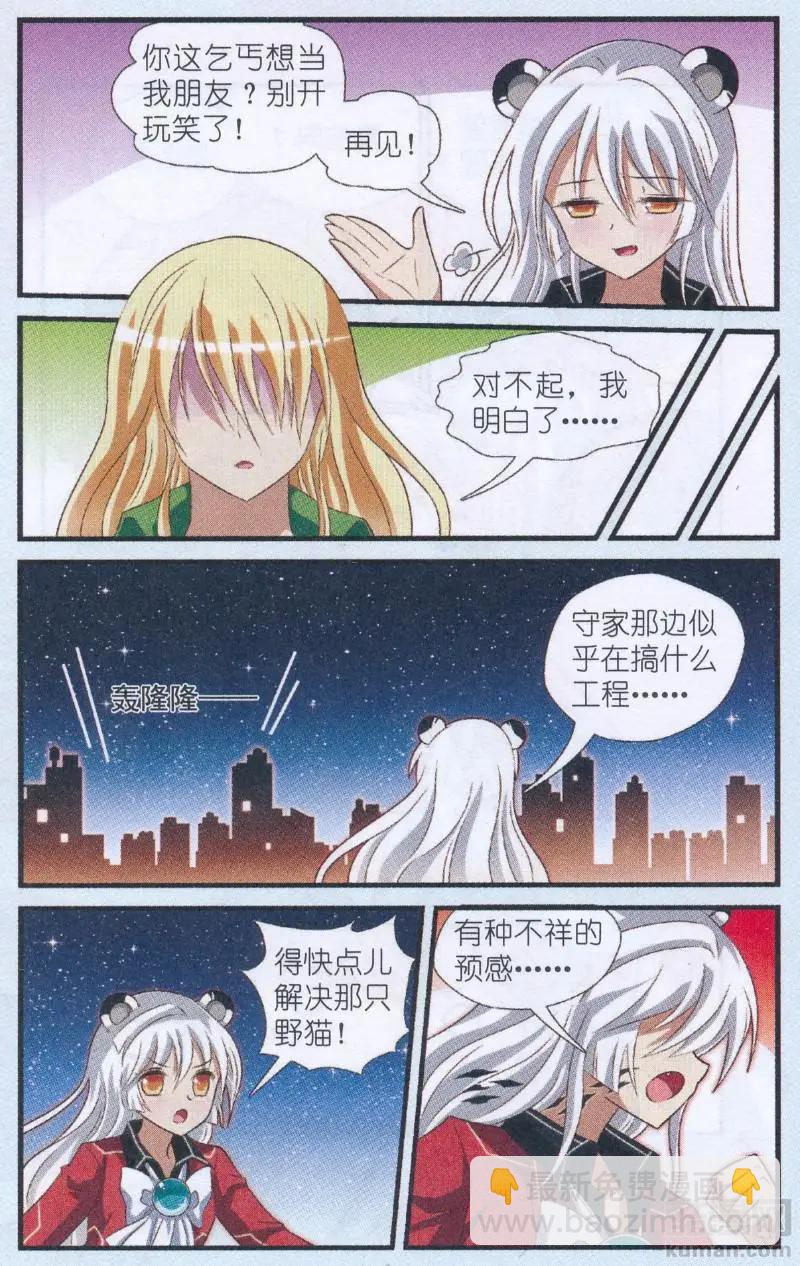 《星际联萌》第11话 真假公主（下） 第3页