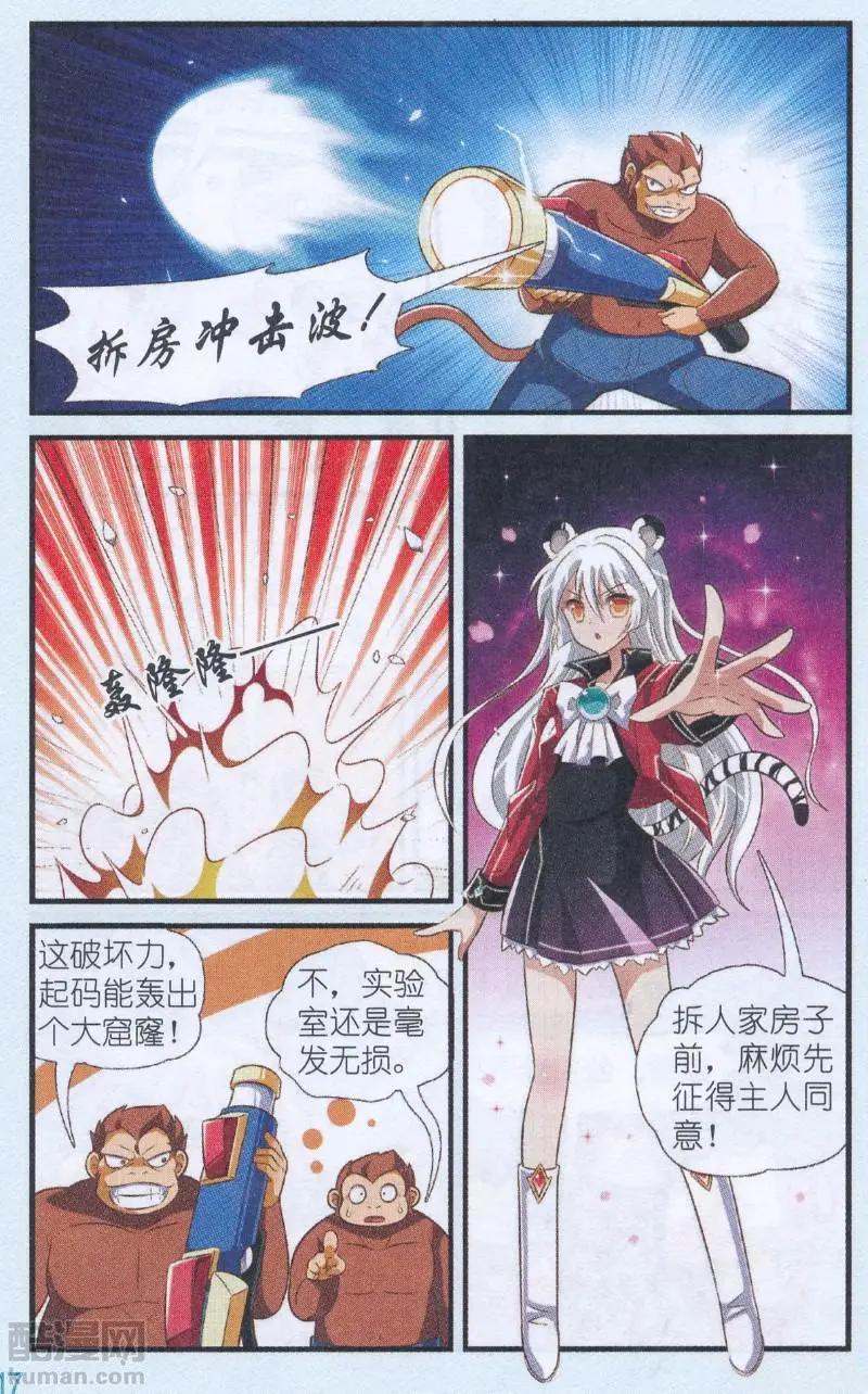 《星际联萌》第11话 真假公主（下） 第6页