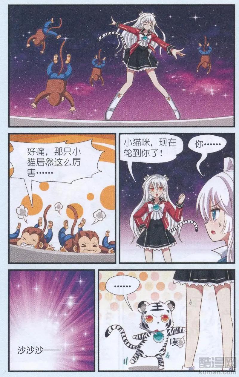 《星际联萌》第11话 真假公主（下） 第8页