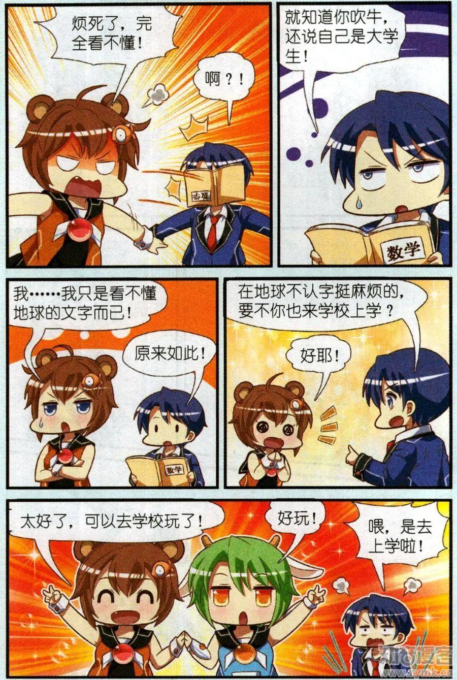 《星际联萌》12话 逃学王子虎夜 第10页