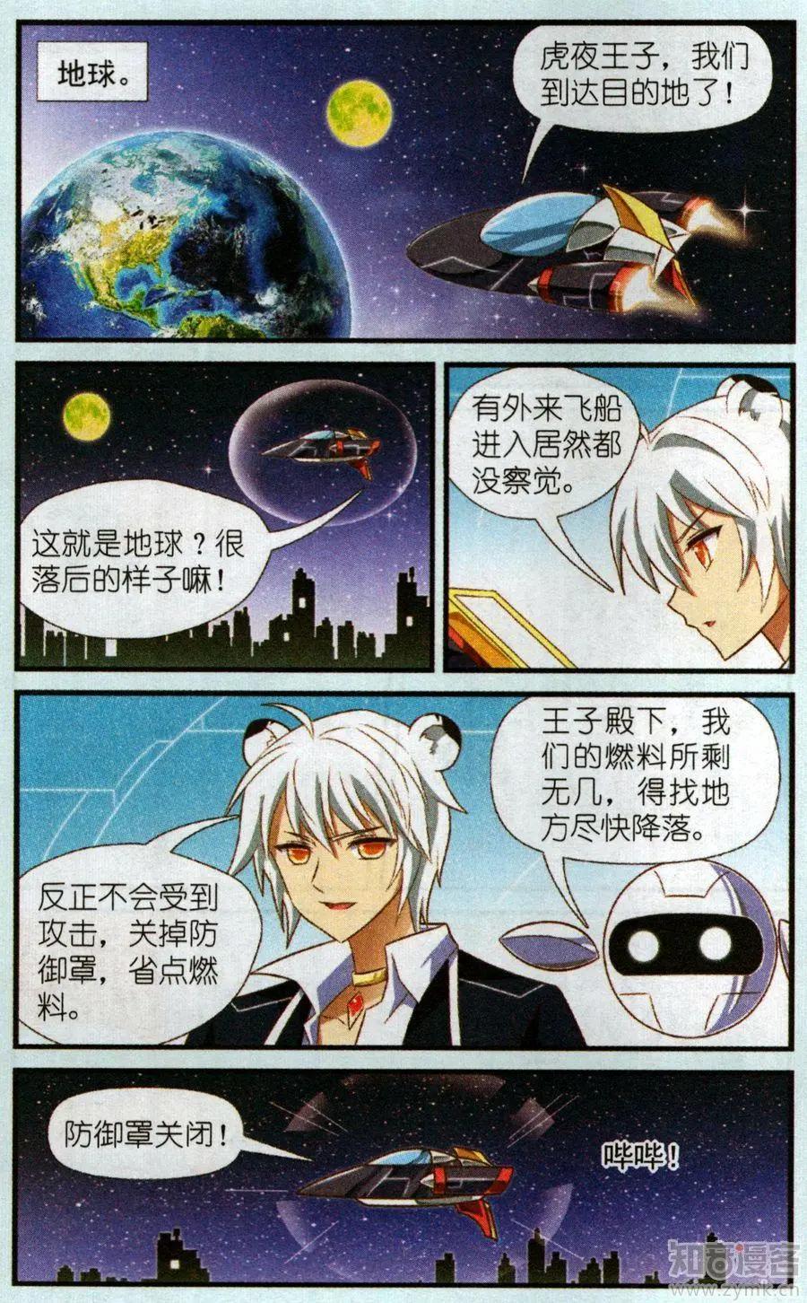 《星际联萌》12话 逃学王子虎夜 第11页