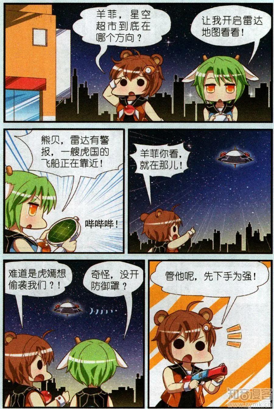《星际联萌》12话 逃学王子虎夜 第12页