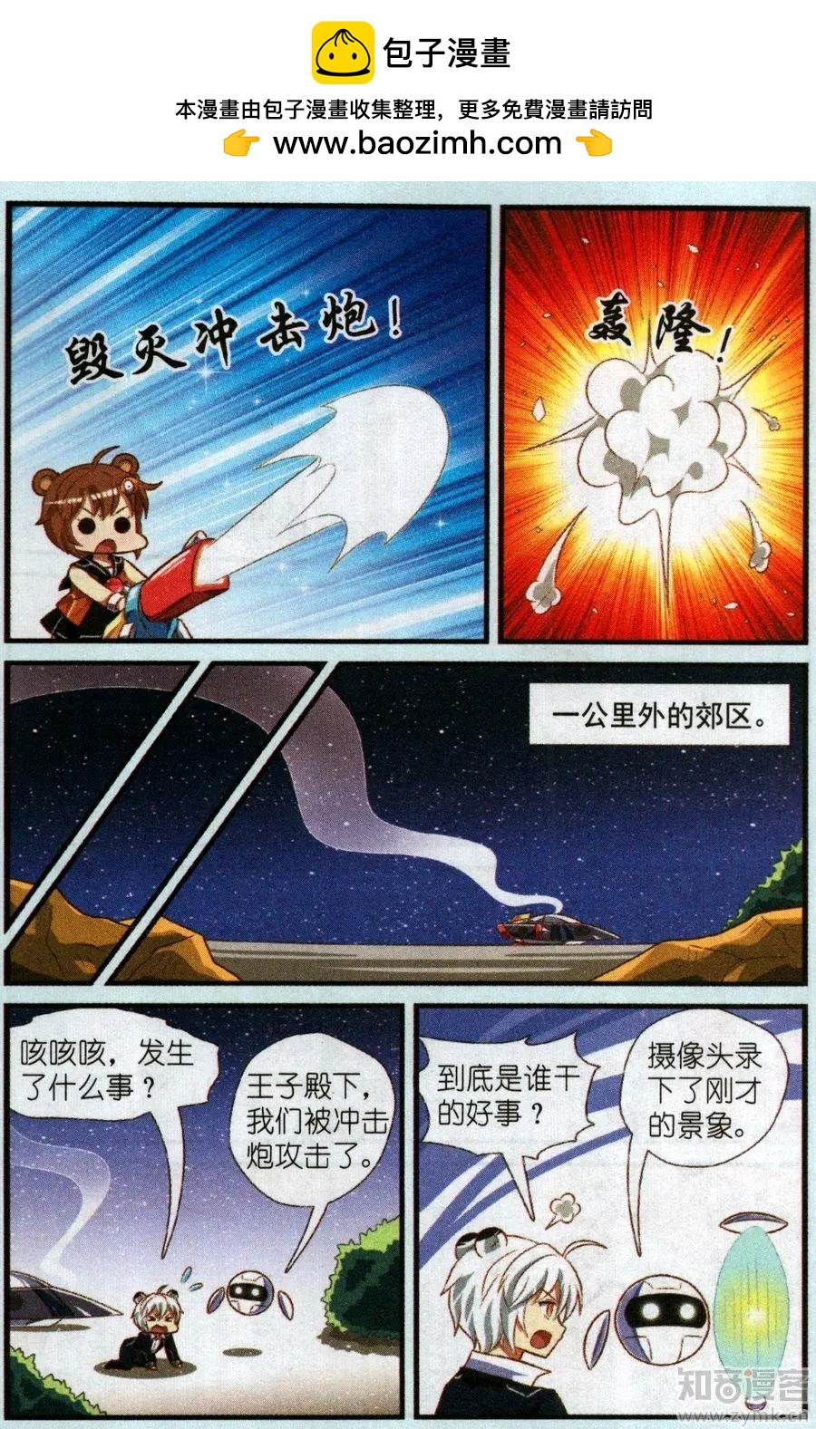 《星际联萌》12话 逃学王子虎夜 第13页