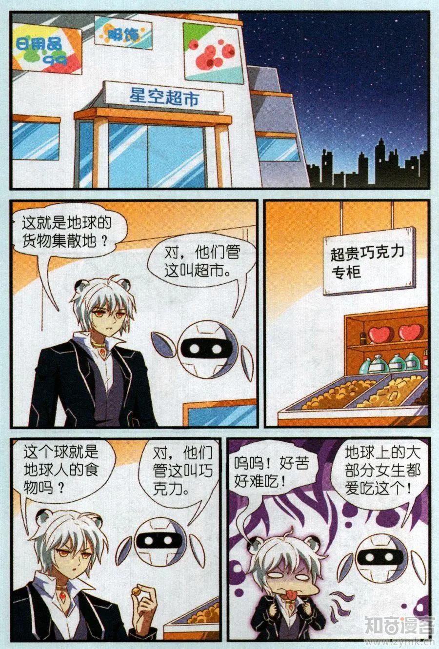 《星际联萌》12话 逃学王子虎夜 第15页