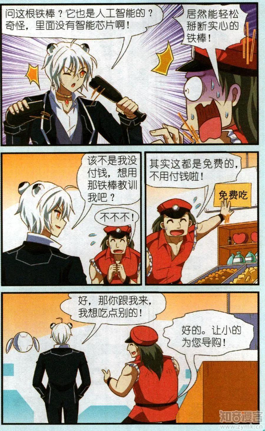 《星际联萌》12话 逃学王子虎夜 第17页