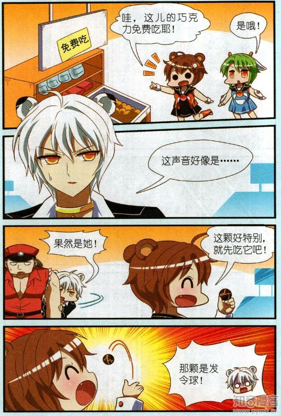 《星际联萌》12话 逃学王子虎夜 第18页