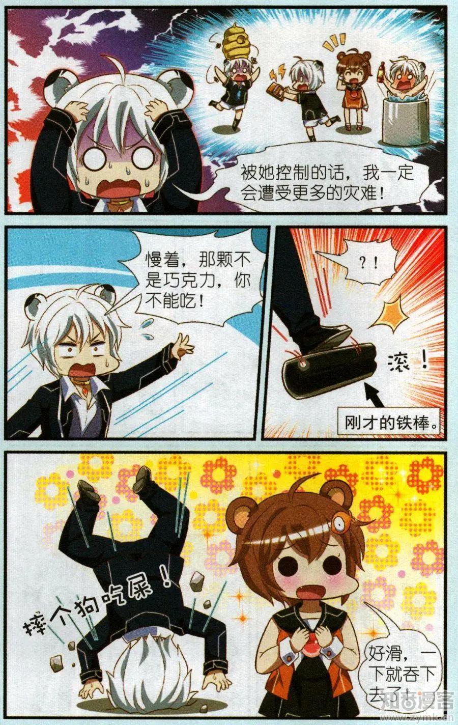 《星际联萌》12话 逃学王子虎夜 第19页