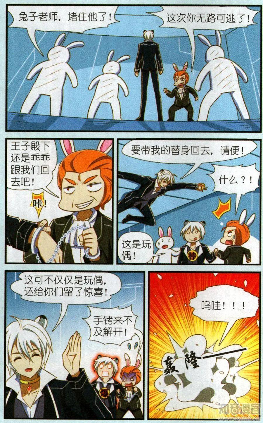 《星际联萌》12话 逃学王子虎夜 第3页