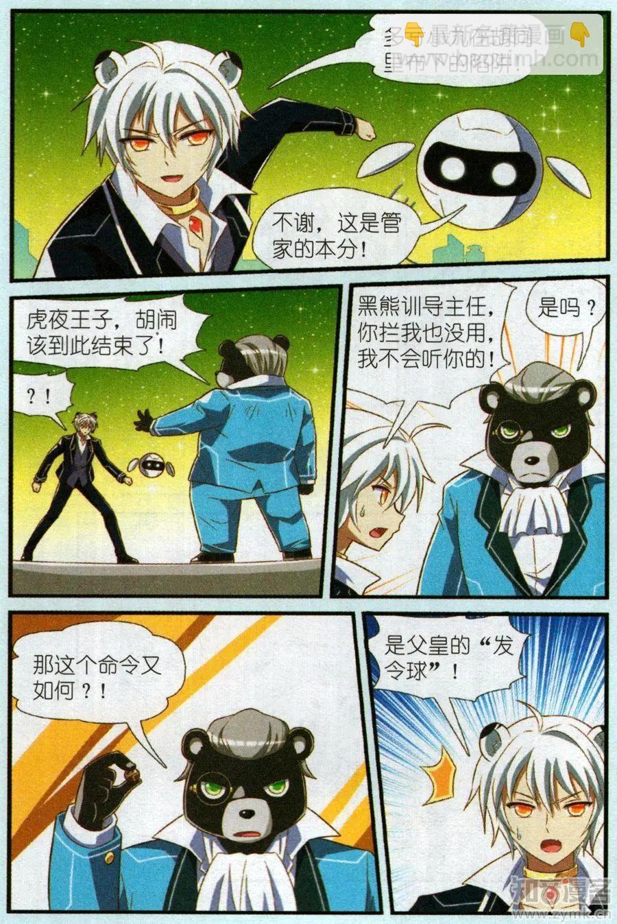 《星际联萌》12话 逃学王子虎夜 第4页