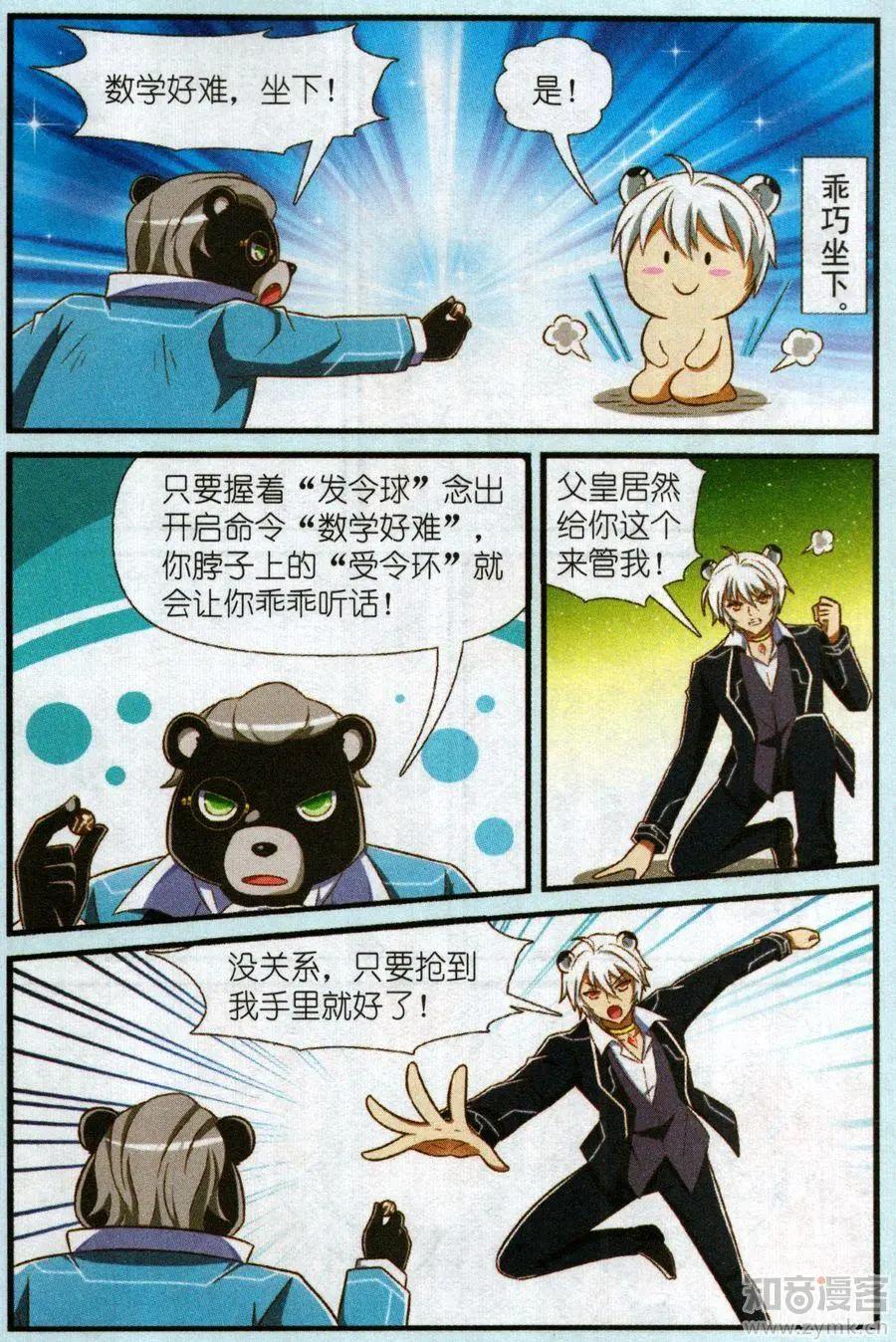 《星际联萌》12话 逃学王子虎夜 第5页