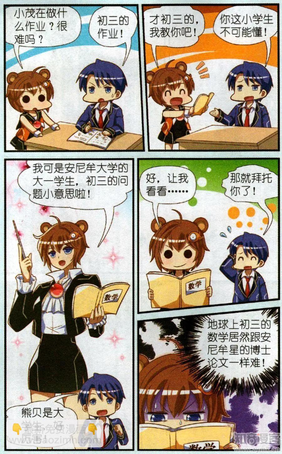 《星际联萌》12话 逃学王子虎夜 第9页