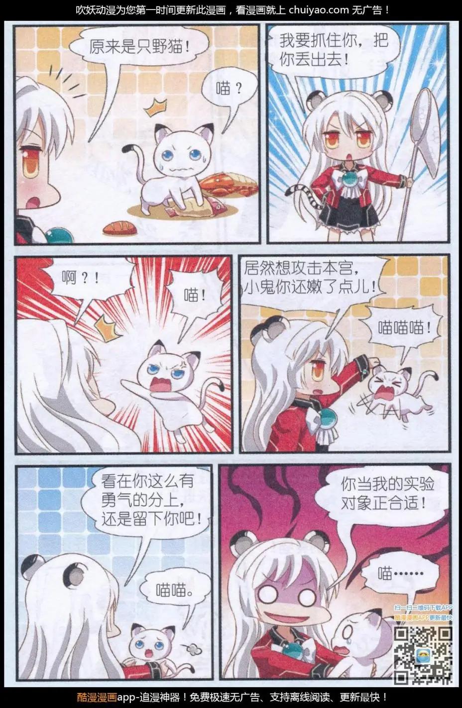 《星际联萌》第09话 真假公主（上) 第5页