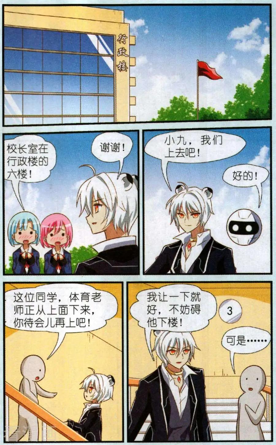 《星际联萌》第13话 星空中学 第6页