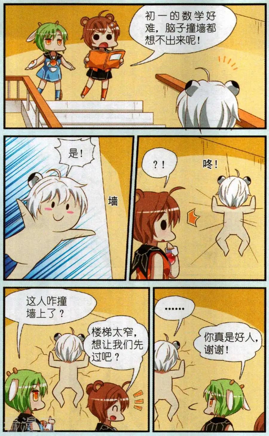 《星际联萌》第13话 星空中学 第9页