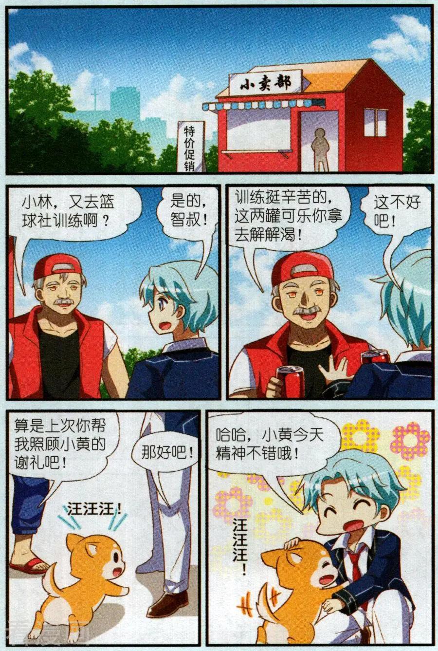 《星际联萌》第14话 加入篮球社 第4页